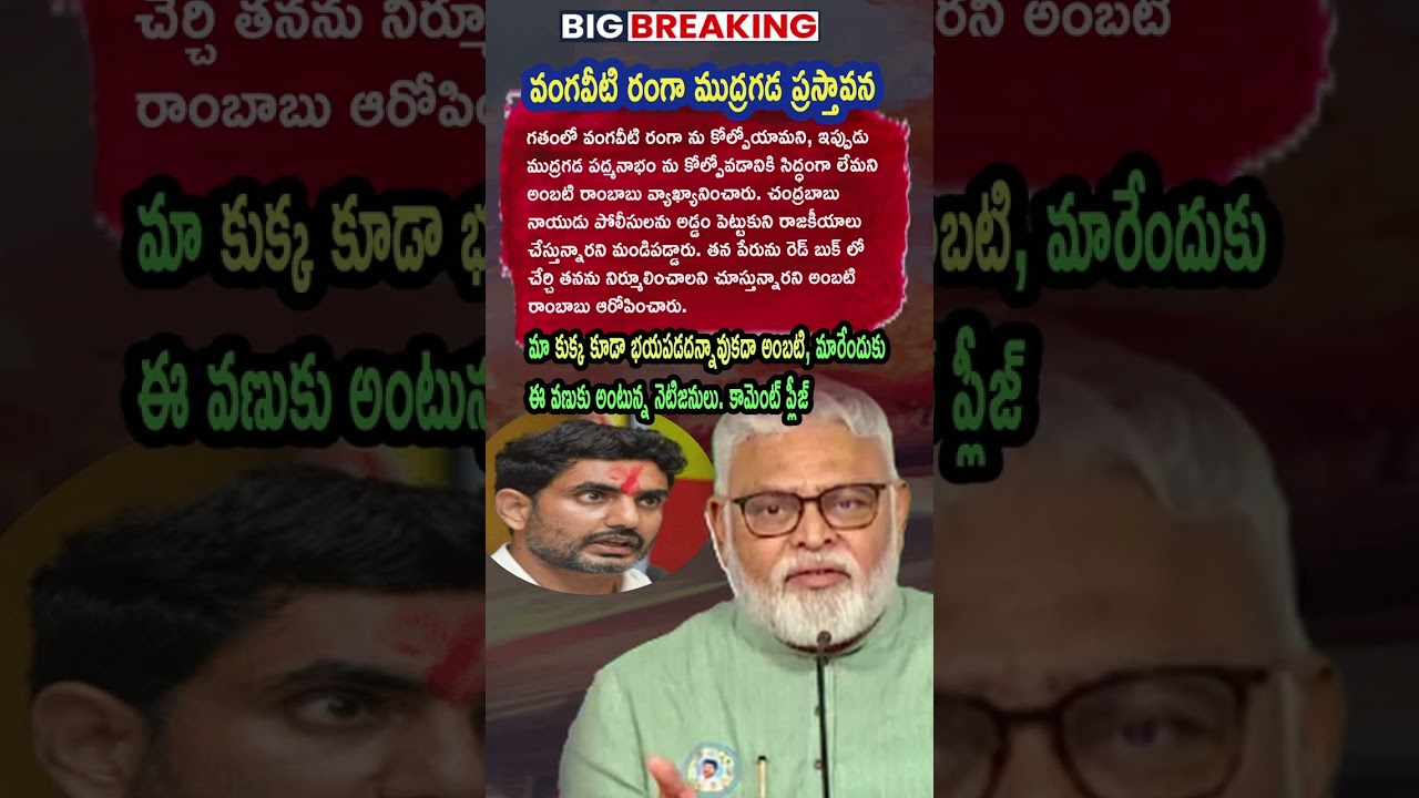 Ap Politics, Rambabu Mentions Vangaveeti Ranga And Mudragada Padmanabham ⚡