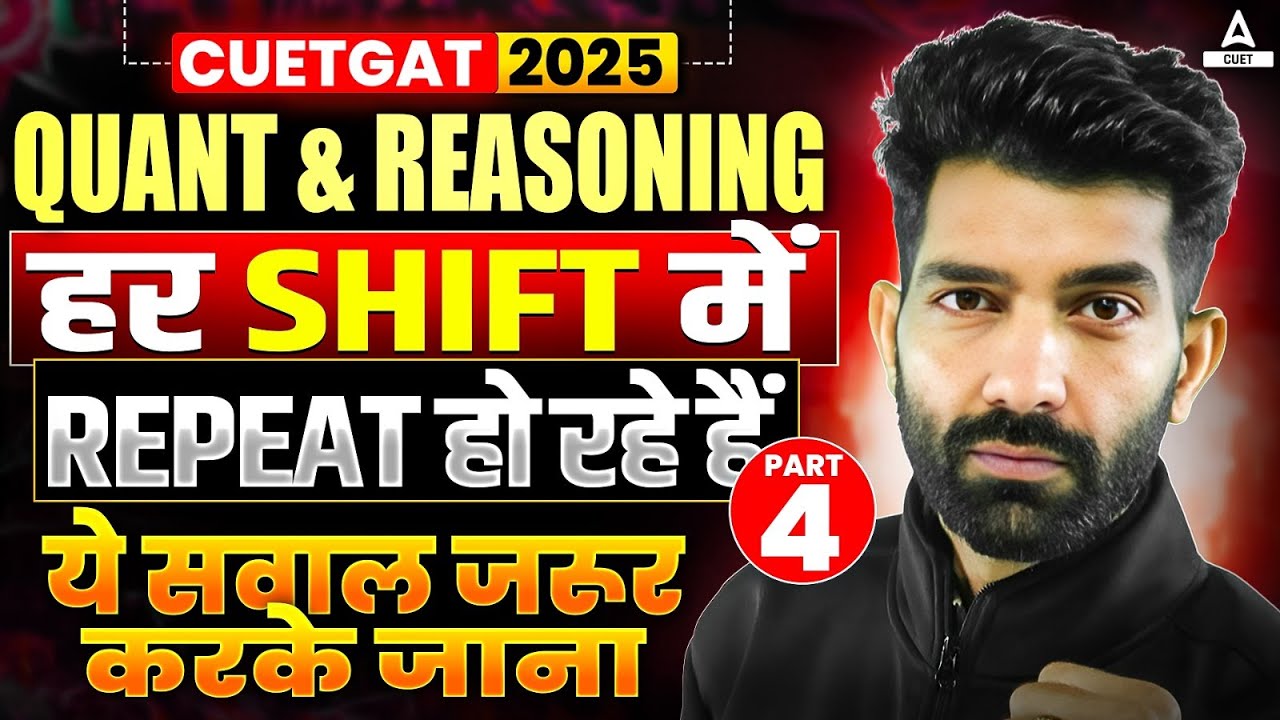 CUET GAT 2025 | Quant and Reasoning Questions हर Shift में Repeat हो रहे हैं ✅ ये सवाल जरूर कर जाना