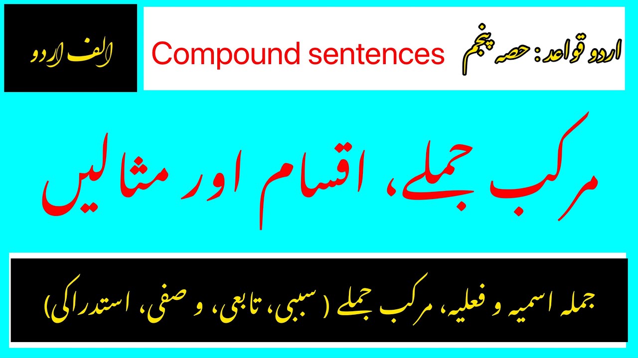 Jumlay Ki Aqsam / Murakab jumlay / Compound sentences.
Urdu lecture || Alif Urdu