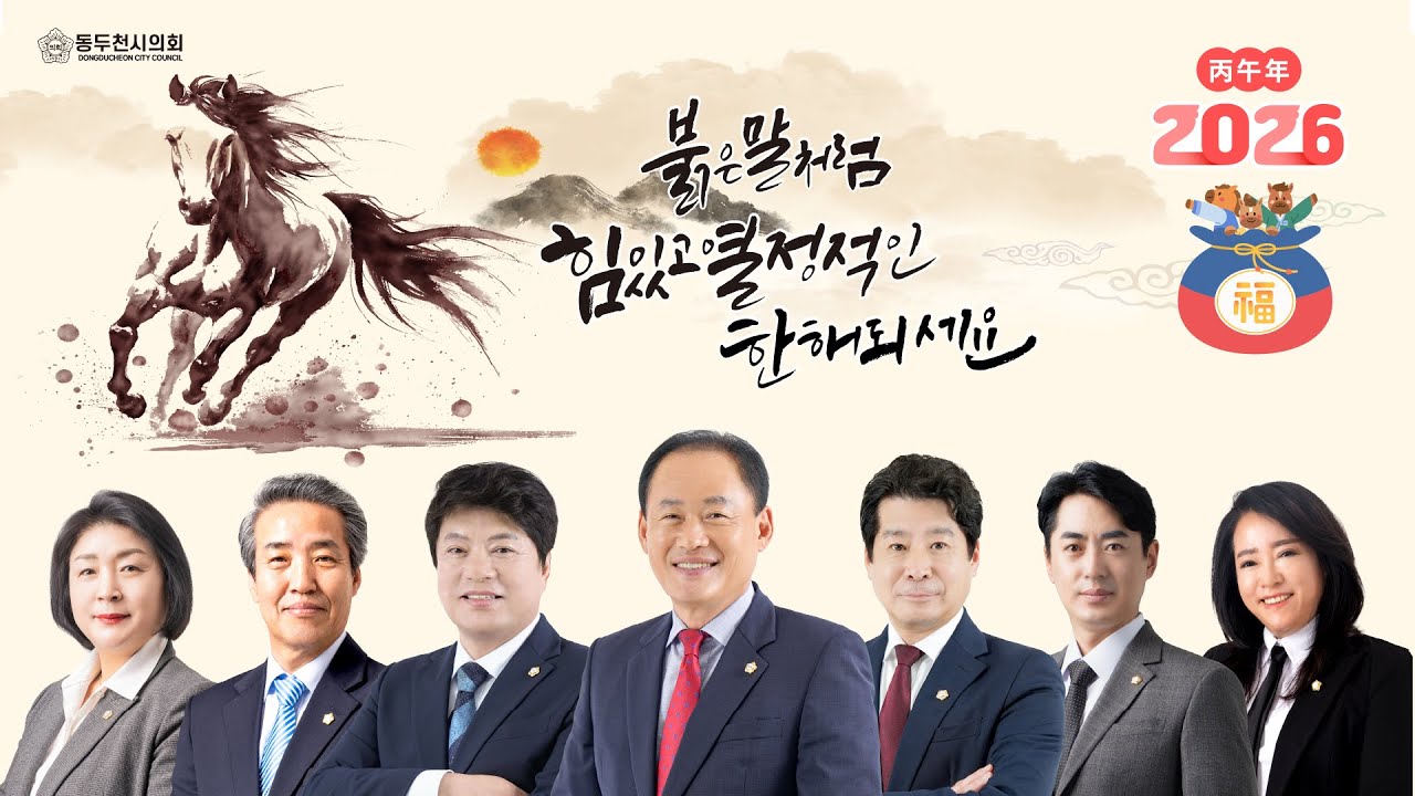 힘차게 도약하는 2026년-시무식
