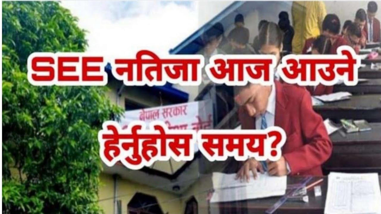 SEE Result 2079 Published Date | See Result 2079 Today News | See Result 2079 New Update Nepal