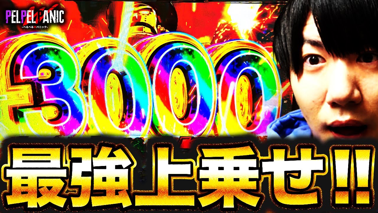 【ぺるぺるWパニック】とんでもない上乗せをしてしまった(L主役は銭形5)