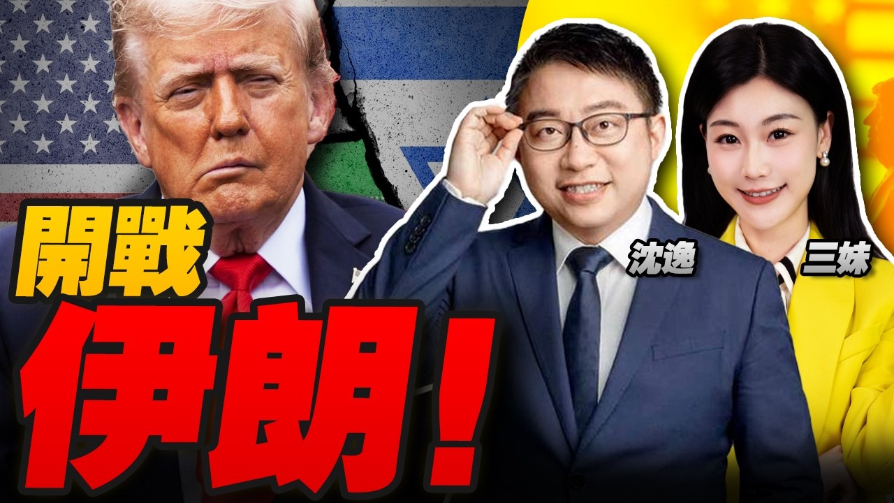 美以动手了!伊朗全面反击!中国使馆紧急发布提醒! #沈逸观察