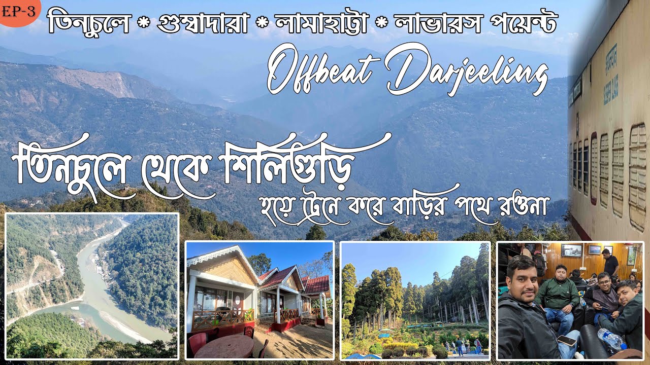 Tinchulay | Takdah I Gumbadara । Lamahatta I Lovers Point I Uttarbanga Exp I Offbeat Northbengal Ep3