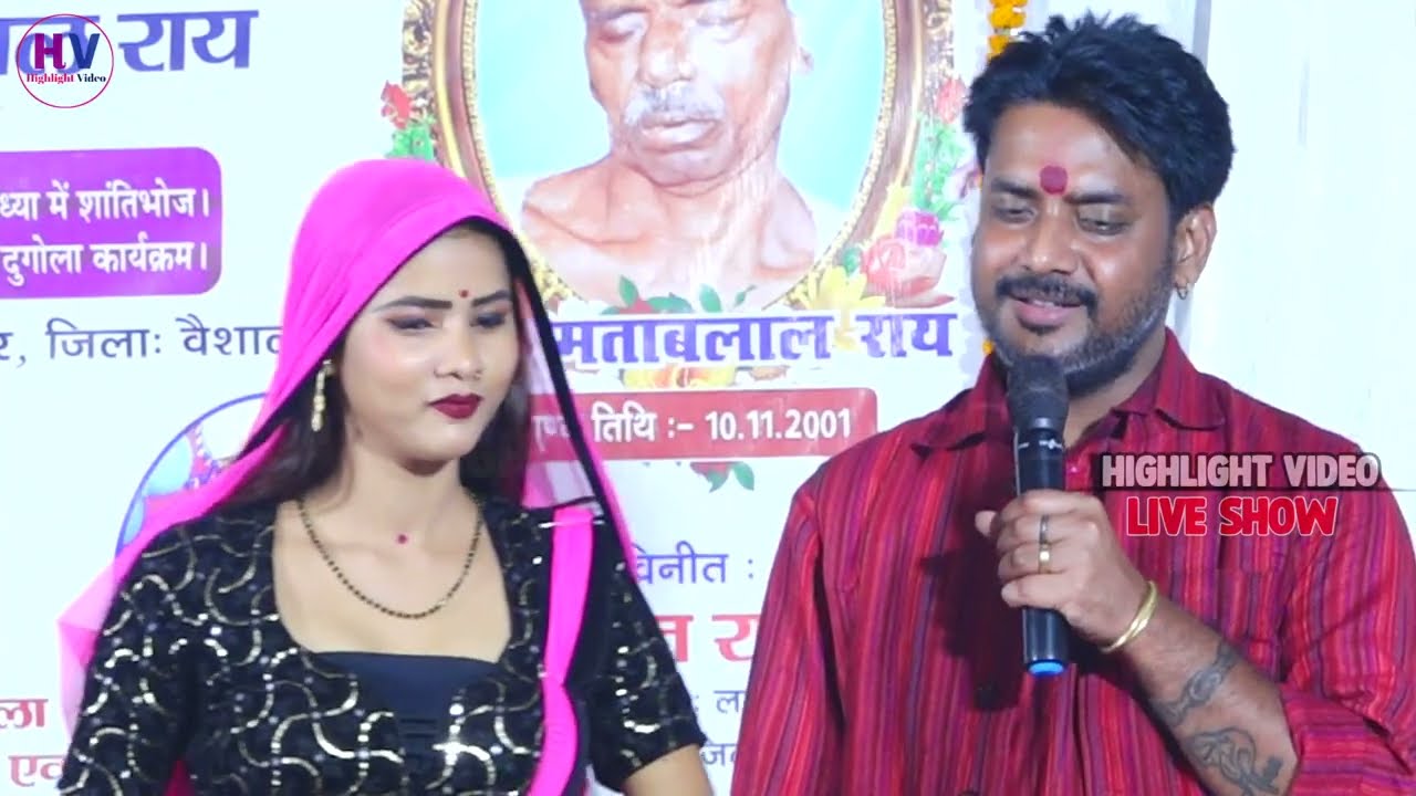 अजीत हलचल का न्यू लयदारी गाना 2026 ~ कमलेश देहाती अजीत हलचल का दुगोला प्रोग्राम लखनी वैशाली