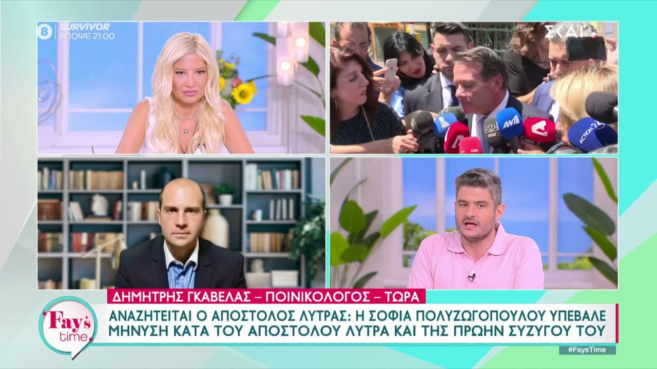 Ο ποινικολόγος Δ. Γκαβέλας εξετάζει και σχολιάζει όλα όσα έχουν γίνει γνωστά για την υπόθεση Λύτρα