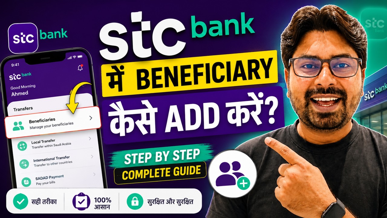STC Bank App New Feature | International Beneficiary Add Karne Ka Fastest Tarika