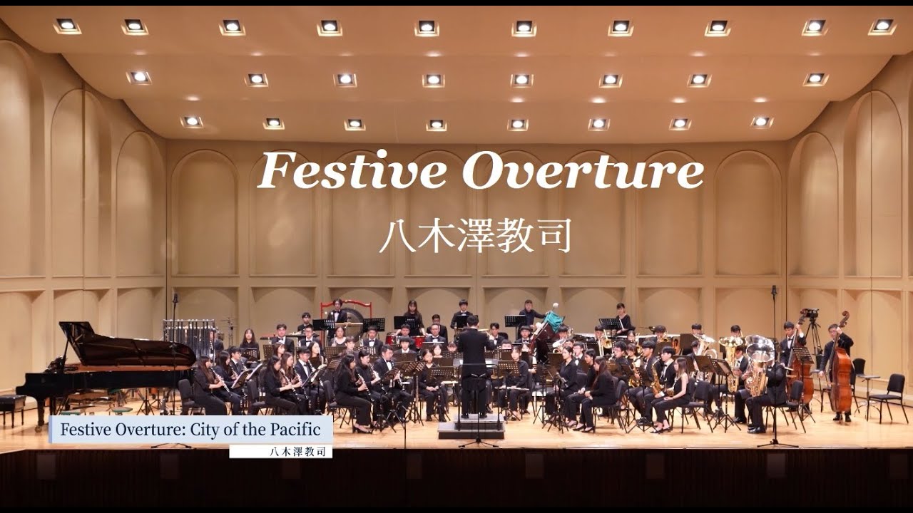 Festive Overture (Satoshi Yagisawa) 八木澤 教司 / 國立中山大學管樂團 / 指揮：林鴻君 教授 / NSYSU Wind Orchestra