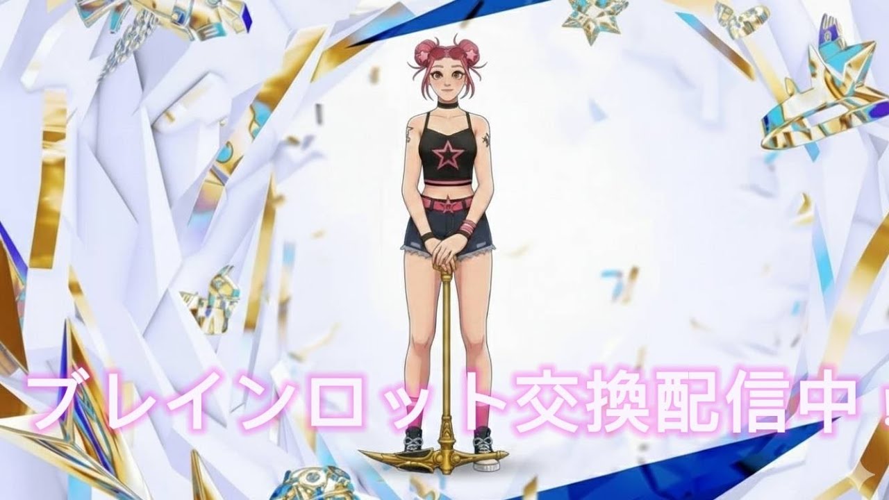 ブレインロット交換配信#フォートナイト#fortnite#ブレインロット#ショート