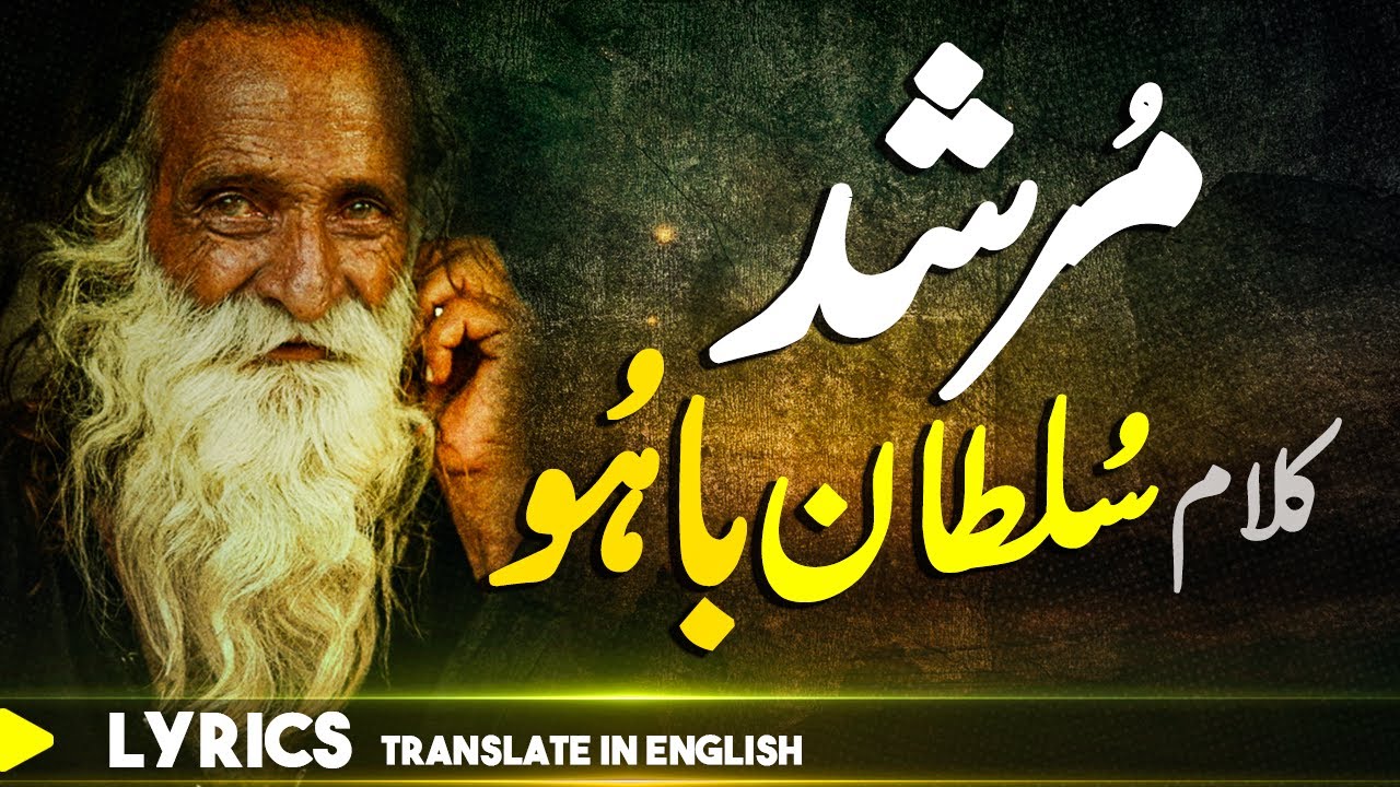 Kalaam Sultan Bahu (Kalam-E-Baahu) | Best Punjabi Kalam | Murshid | Sami Kanwal | Fsee Production