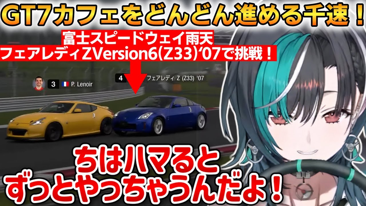 【GT7】カフェをどんどん進めて行く千速！4台の異なる車でプレゼントカーゲット！【輪堂千速】 #ホロライブ切り抜き #FLOWGLOW