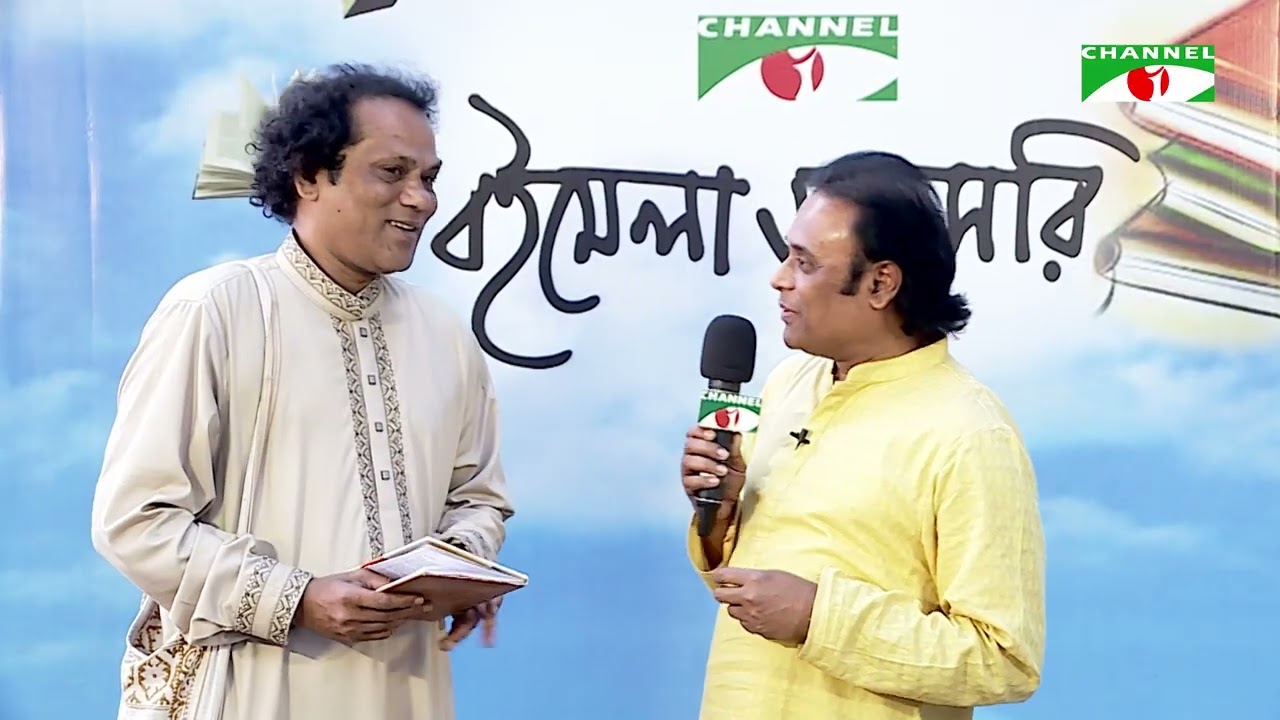 বই মেলা সরাসরি-২০২৬ | Boi Mela-2026 | পর্ব-০১ | Channel i