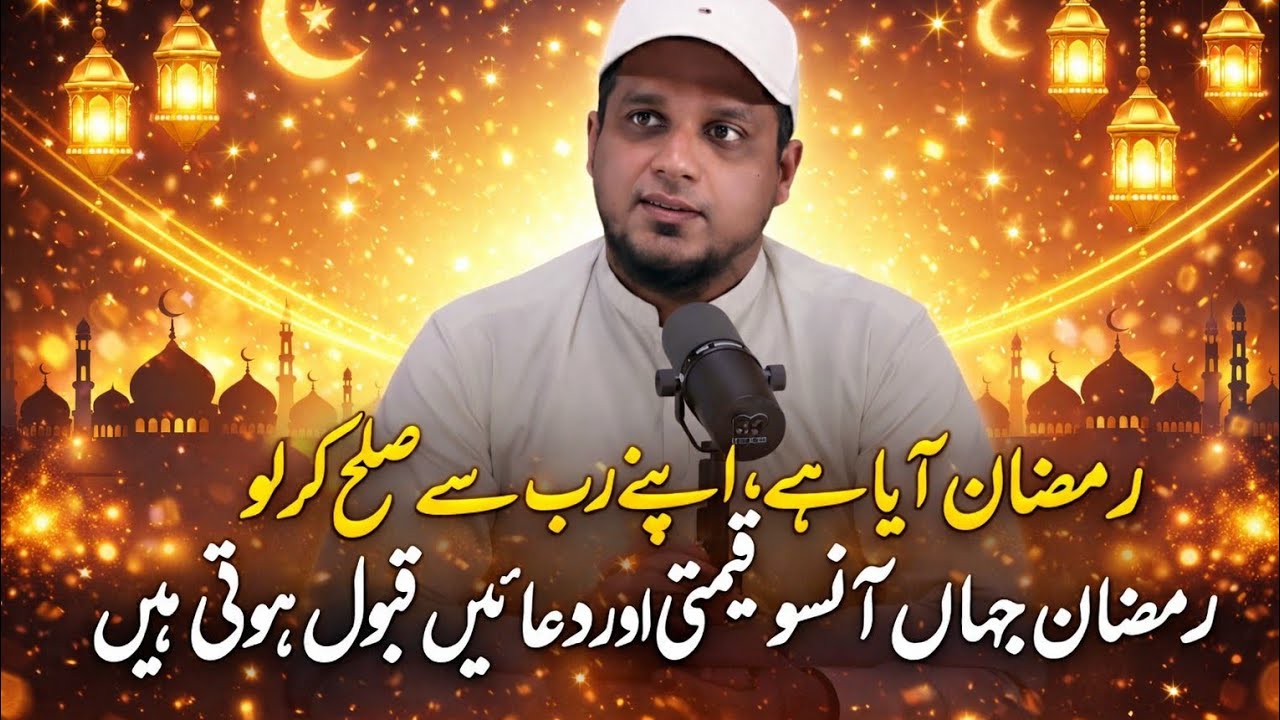 This Ramadan, Come Back to Allah. || Muhammad Ali
