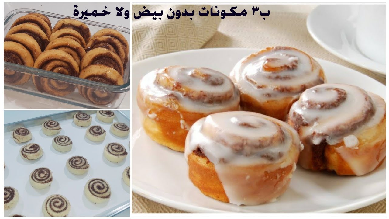 ب٣ مكونات وبدون خميرة ولا بيض هنعمل مينى سينابون سهل جدا وبمكونات فى كل بيت 🍪🍩🥮🍘🥞🧇