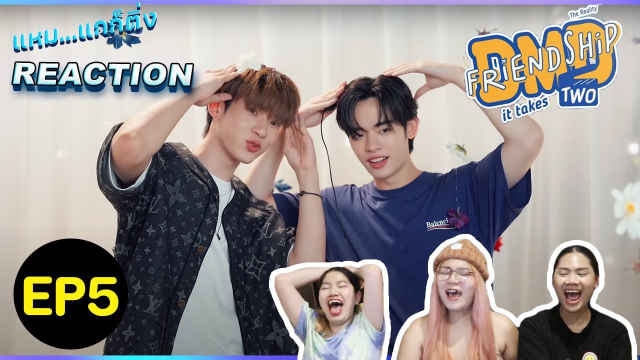 [REACTION] DMD Friendship the Reality EP.5 | มีความสุขว้อยยยยย