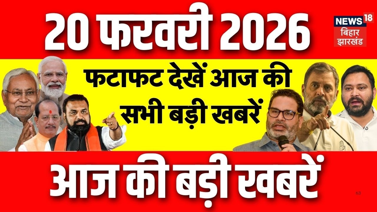 Top News : फटाफट देखें आज की सभी बड़ी खबरें| AI Impact Summit 2026| Bihar News | CM Nitish | Tejashwi