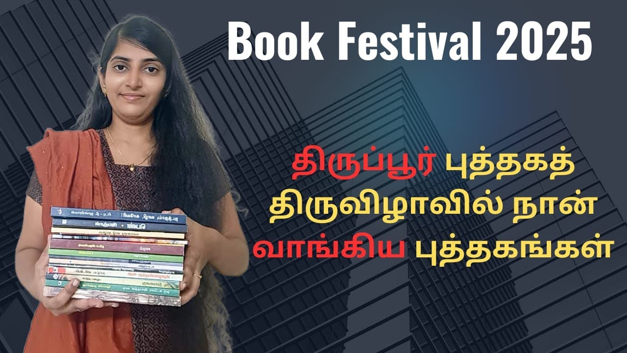 Tirupur Book Fair 2025 | Book Haul Tamil| Books I bought in Tirupur Book Festival| Divya Thyliyannan