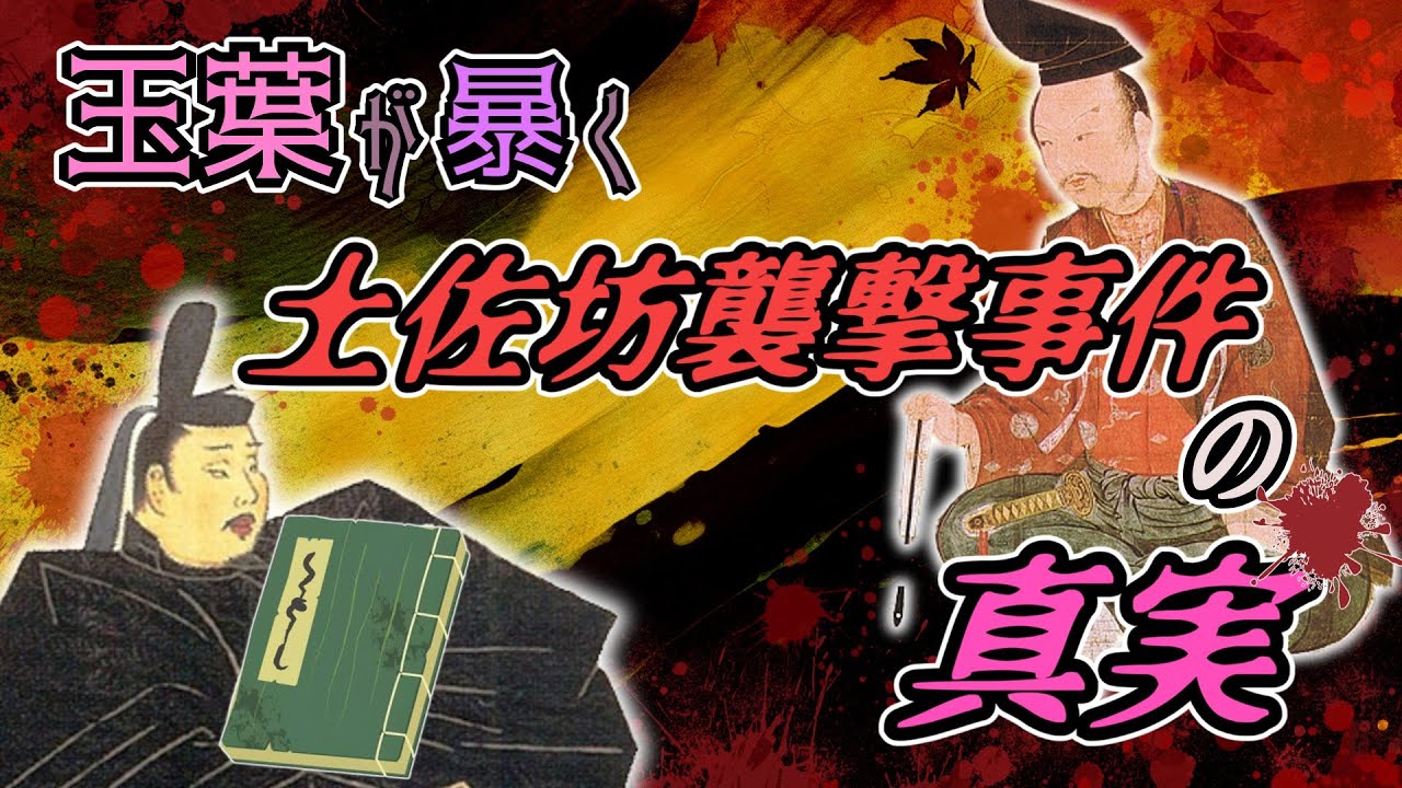 【土佐坊襲撃事件】頼朝・義経兄弟決裂の軌跡【ゆっくり歴史解説】＃４