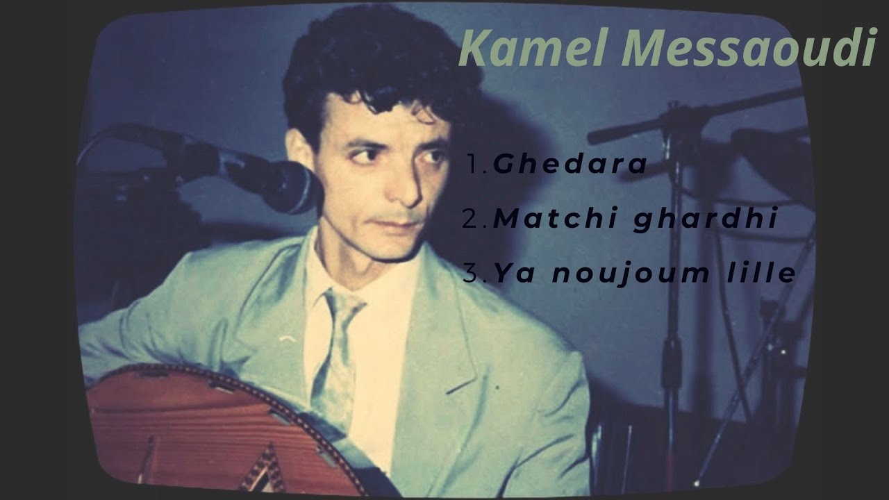 Kamel Messaoudi trois belles chansons كمال مسعودي ثلاث أغاني جميلة