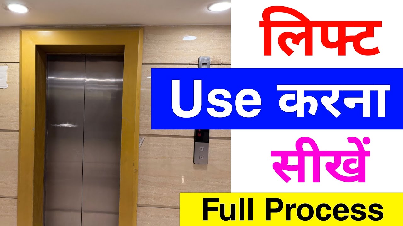 how to use lift for the first time | lift kaise use kare | how to use lift buttons | lift operating