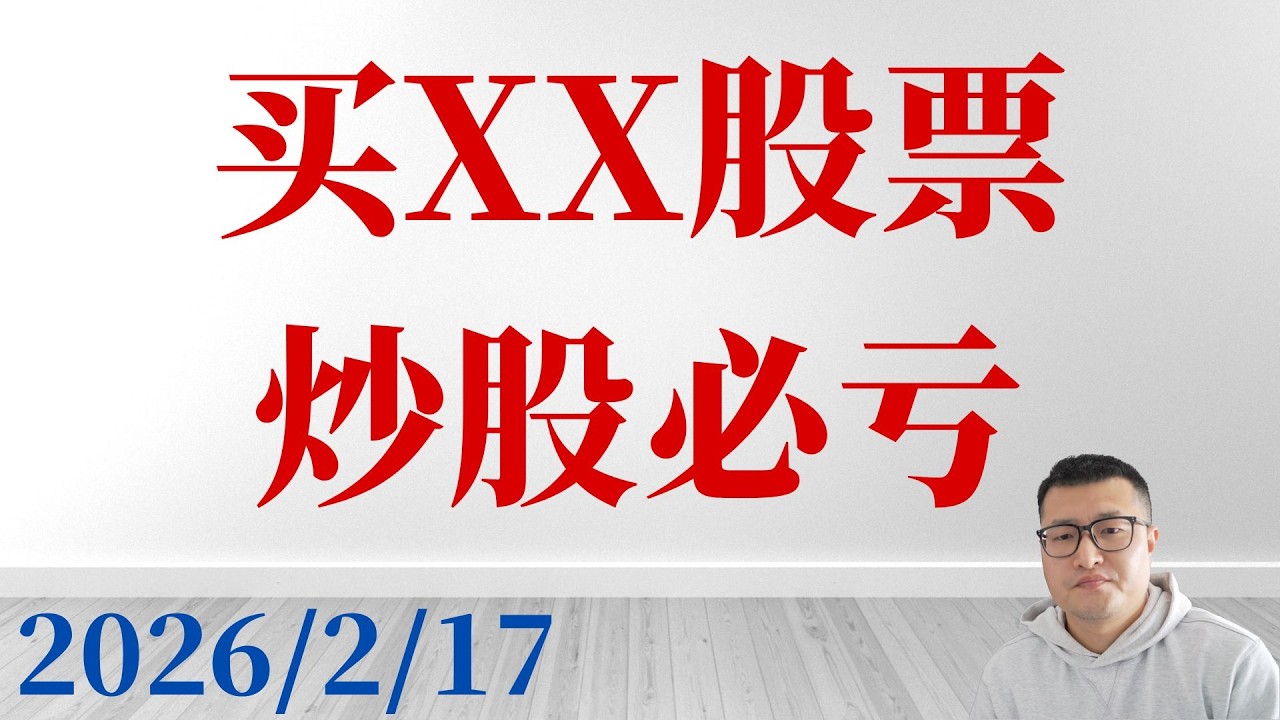 散户炒股最大误区：过度分散投资