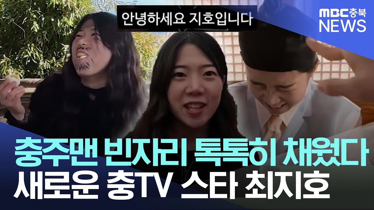 '충주맨' 떠난 빈자리..