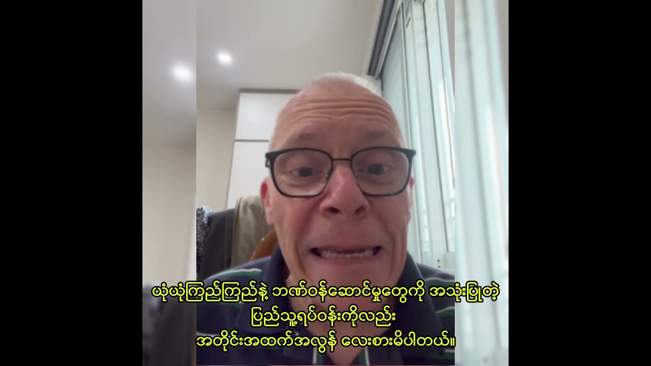 SDB (၂) နှစ်ပြည့် အတွက် ပါမောက္ခ ရှောင်တာနယ်မှ အမှတ်တရ ပြောကြားခြင်း #sdbcommunitycall #ChooseSDB