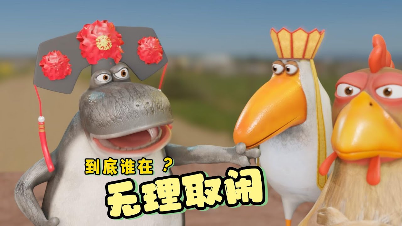 到底誰在無理取鬧？！《#呆話西遊 》#daihuaxiyou #謝浩凡