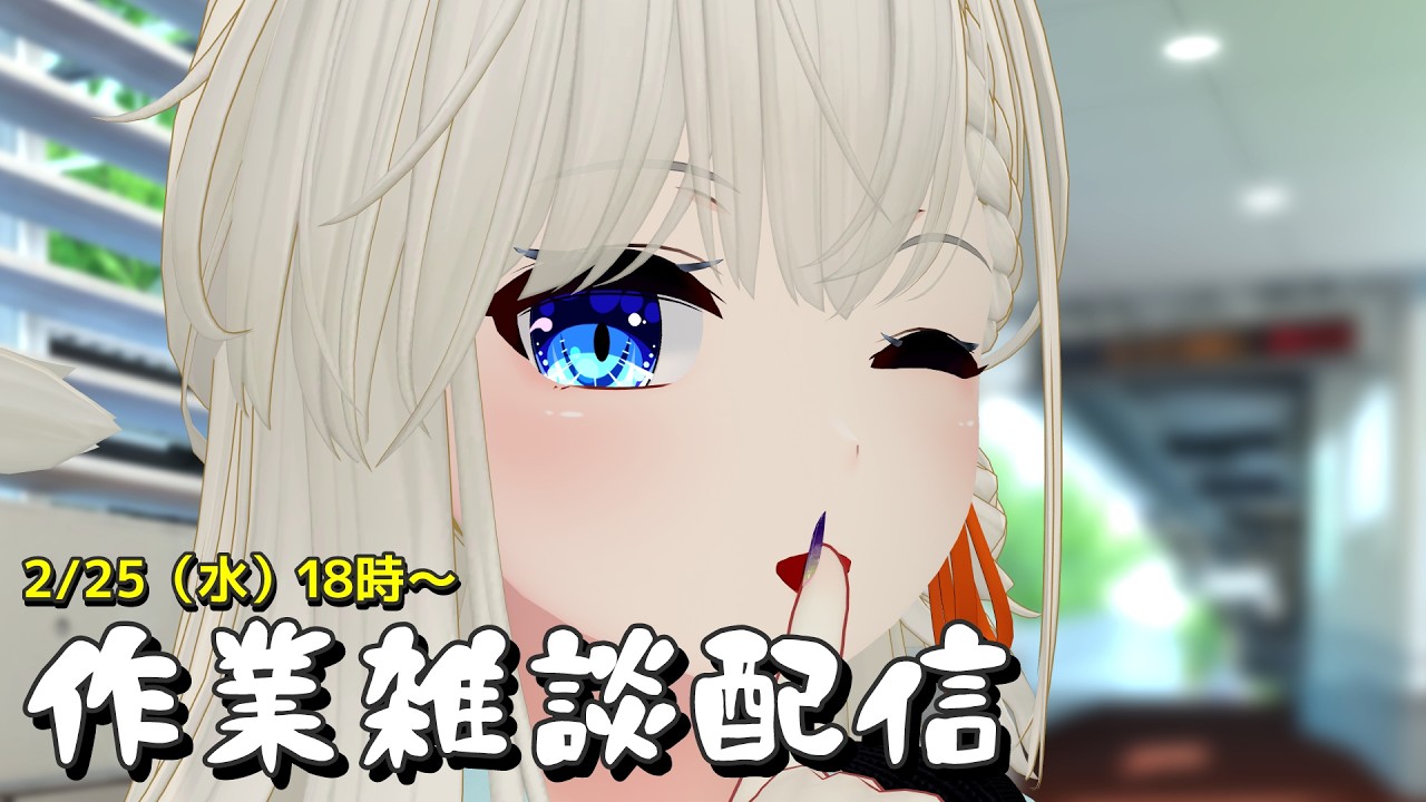 【#雑談配信】作業雑談だよ～ #こゆきライブ 1189