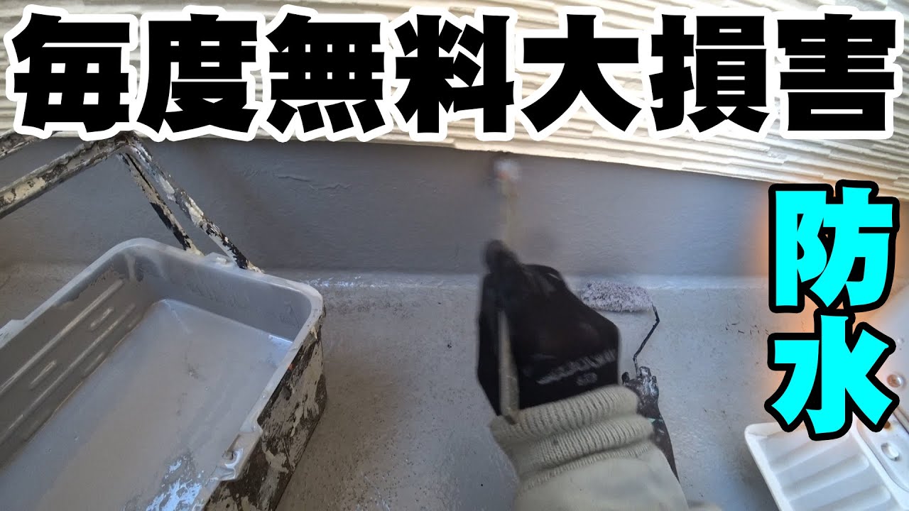 【10万円が無料】FRP防水トップコートにはウレアックスで決まり！