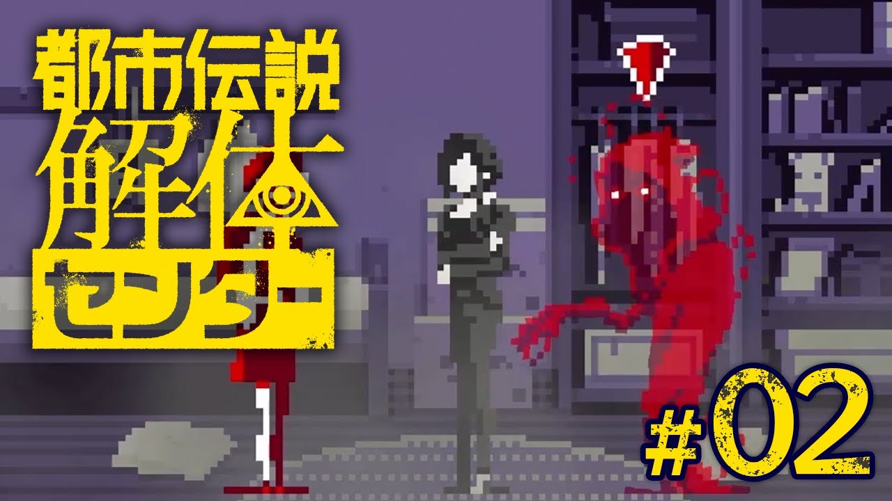 【都市伝説解体センター】#02  | なんかいる…