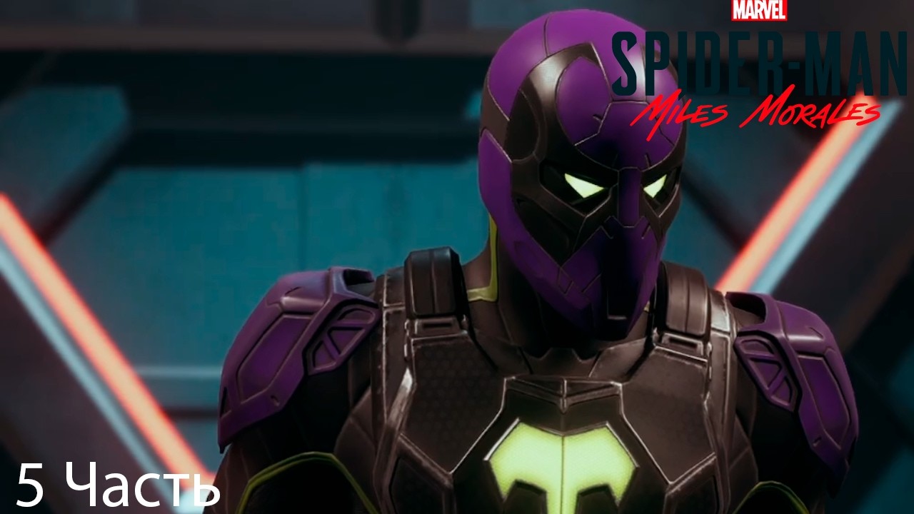 Spider-Man: Miles Morales ➤ Прохождение — Часть 5: Бродяга
