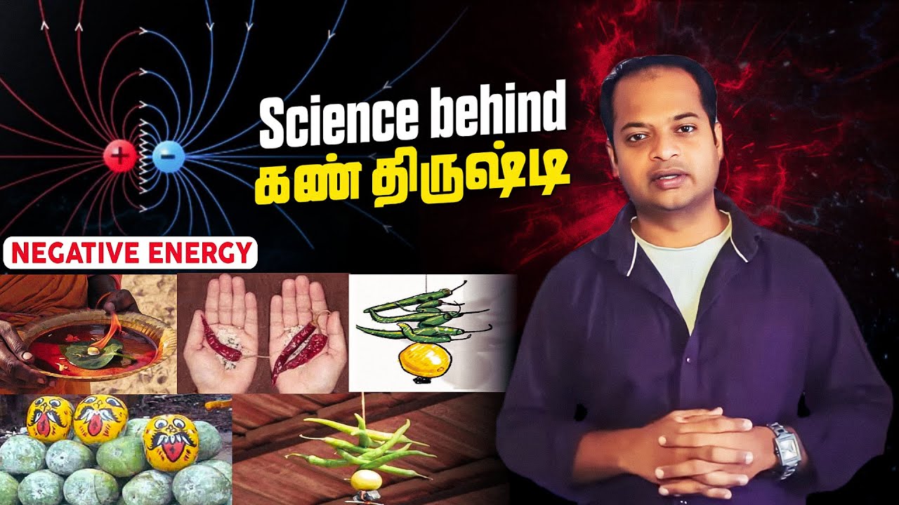 Science behind கண் திருஷ்டி | Negative Energy | Mr.GK