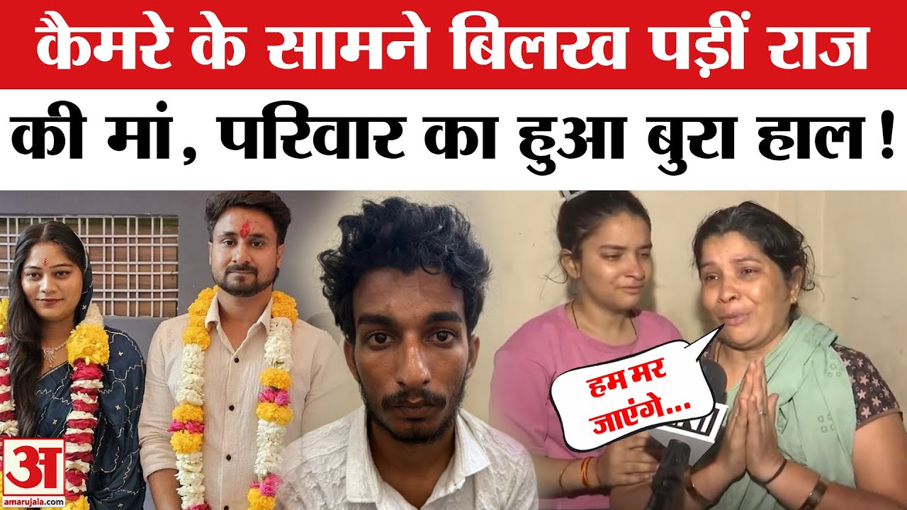 Meghalaya Murder Mystery: Raj Kushwaha की मां का रो-रोककर बुरा हाल | Indore Couple | Meghalaya