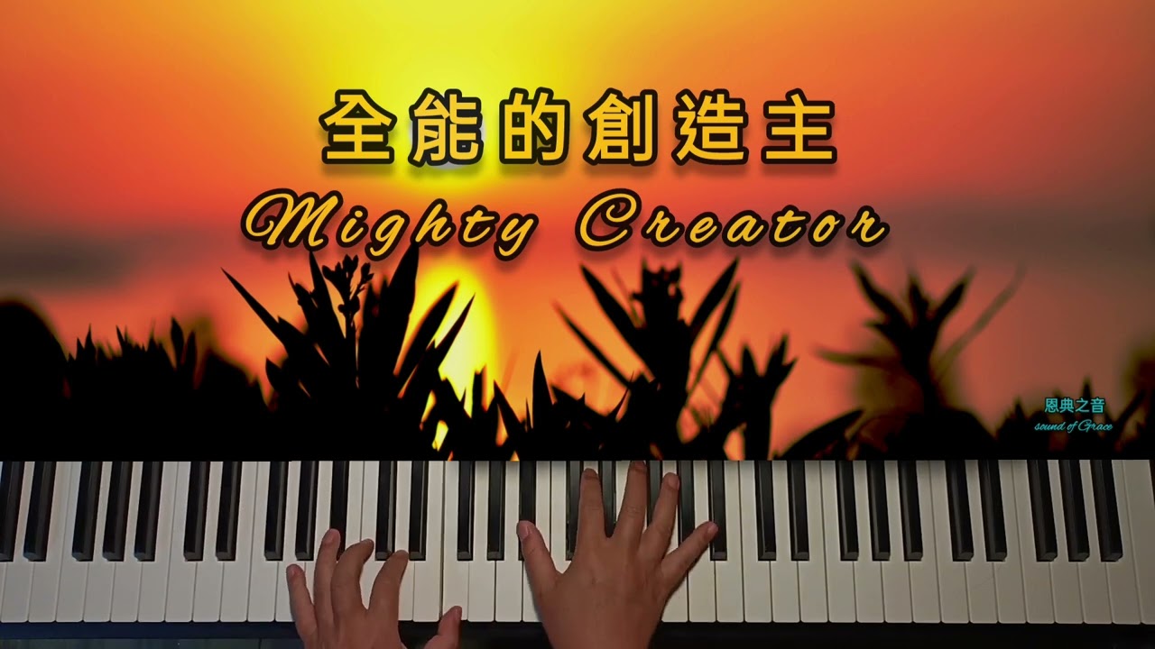 全能的創造主 Chinese hymn