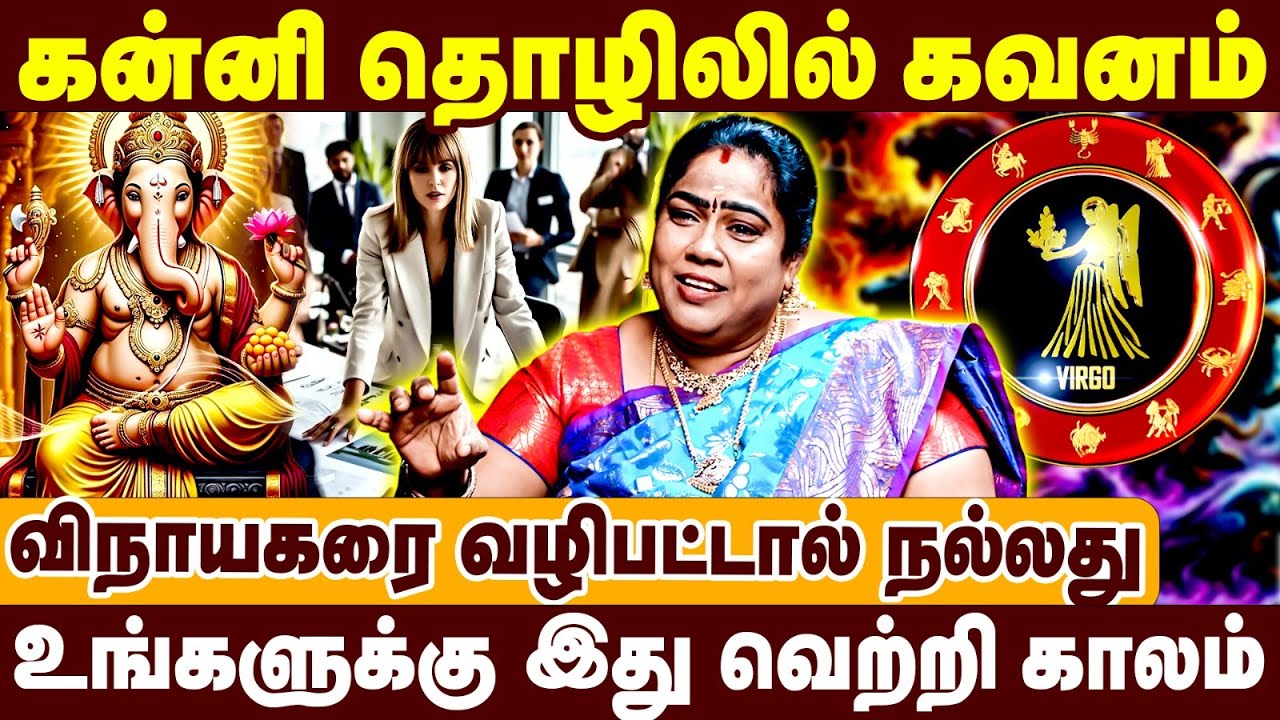 கன்னி தொழிலில் கவனம் | உங்களுக்கு இது வெற்றி காலம் | Jeyam Jayashree | Kanni | Raasipalan 2026