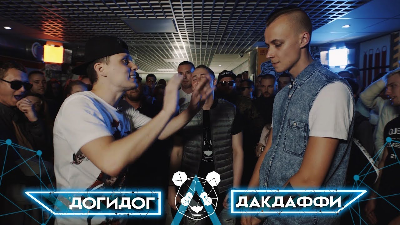 ДОГИДОГ vs ДАКДАФФИ | PANDA BATTLE | РЭП БАТТЛ ЛИГА ЛАТВИИ