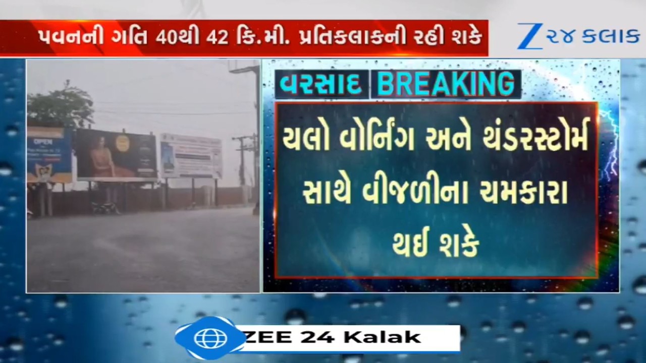 BREAKING: Yellow alert issued in Gujarat as MeT Dept predicts unseasonal rains with thunderstorm