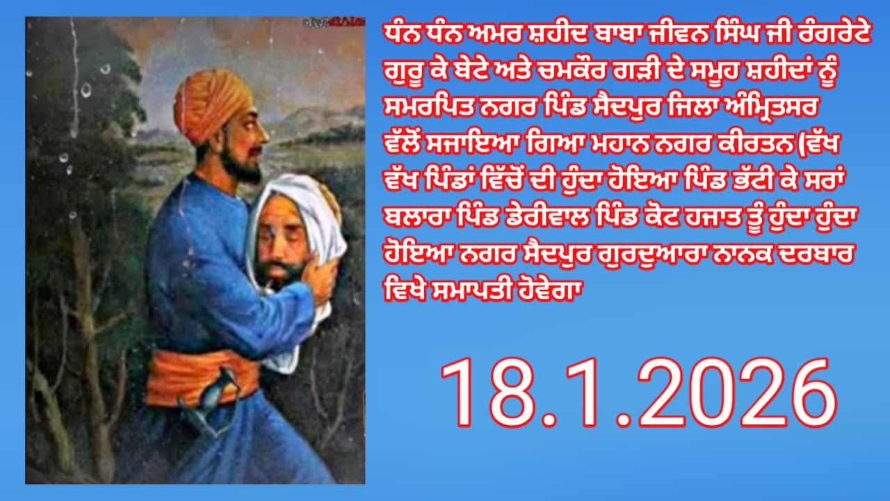 ਅਮਰ ਸ਼ਹੀਦ ਬਾਬਾ ਜੀਵਨ ਸਿੰਘ ਜੀ ਰੰਗਰੇਟੇ ਗੁਰੂ ਕੇ ਬੇਟੇ ਅਤੇ ਚਮਕੌਰ ਗੜੀ ਦੇ ਸਮੂਹ ਸ਼ਹੀਦਾਂ ਨੂੰ ਸਮਰਪਿਤ ਨਗਰ ਸੈਦਪੁਰ