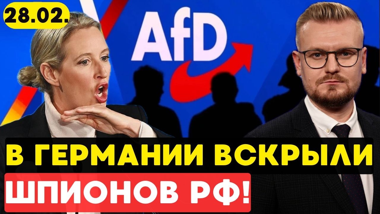 СКАНДАЛ В НАТО: Немецкие депутаты АдГ ШПИОНИЛИ для России! - Печий