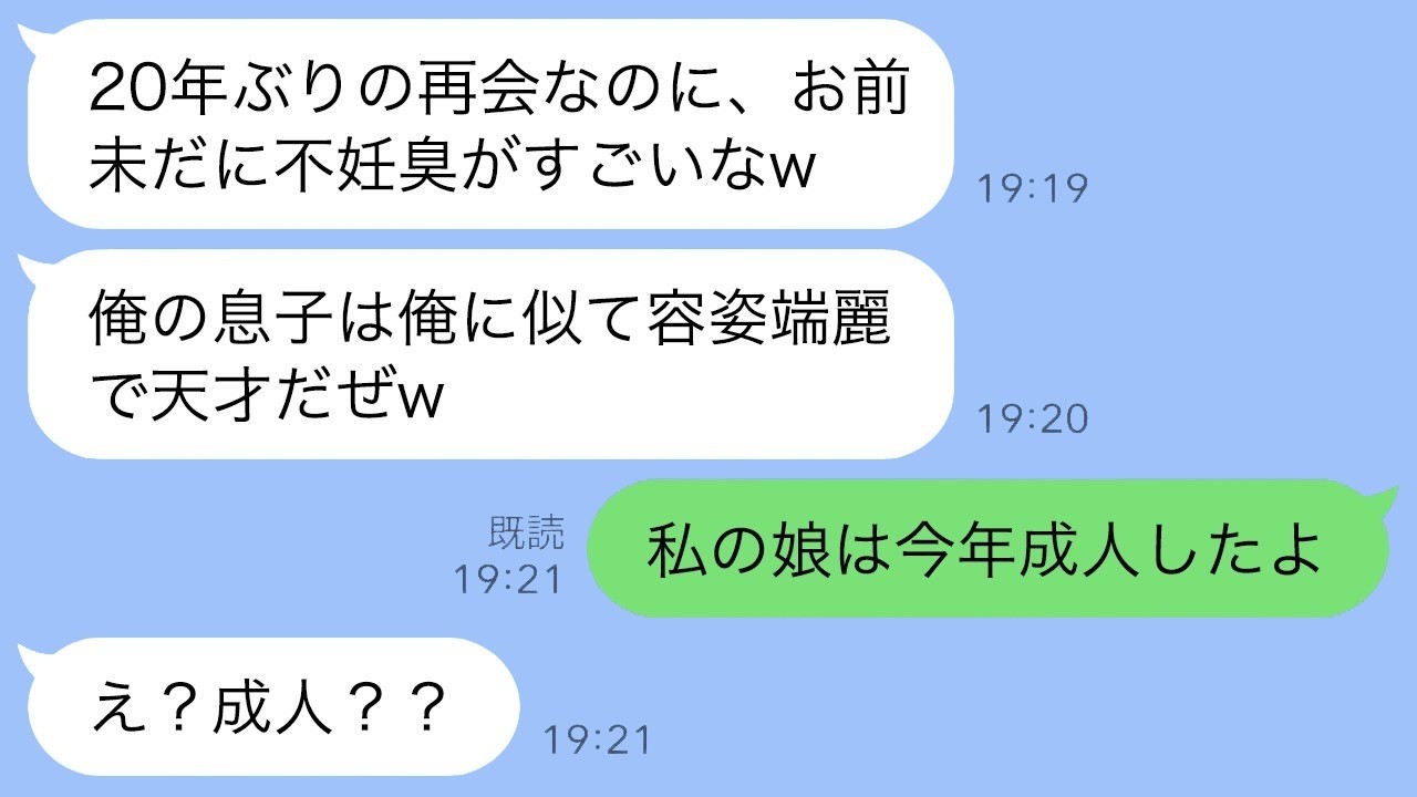 20年前に私を見捨てて双子の妹を選んだ元夫と再会。「相変わらず不妊っぽい顔だなｗ俺の息子は美形で天才なんだぞ？」私「今年成人した娘を紹介するよ。」元夫「え…まさか！」【修羅場】