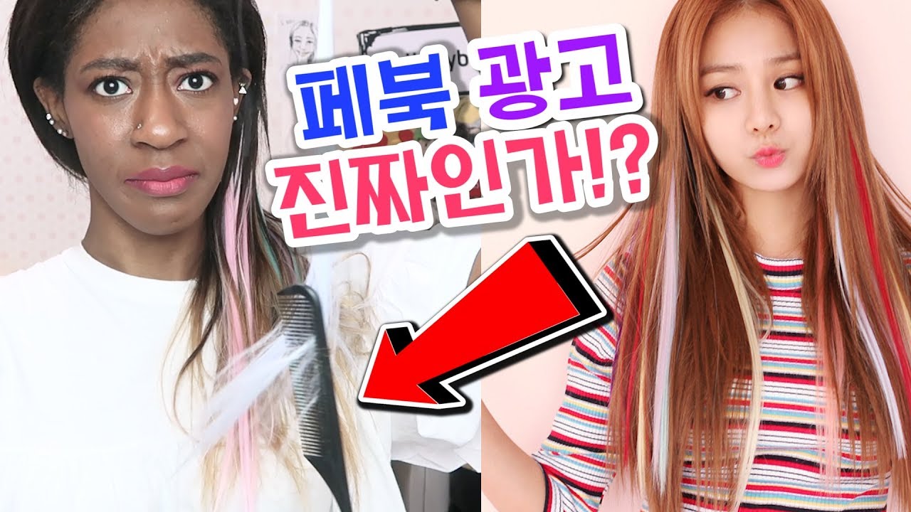 페북이 추천했던 제품이 진짜예요?? 헐~그럴리가! [솔직한 광고 제품 테스트! ★ 유니콘머리] 🦄