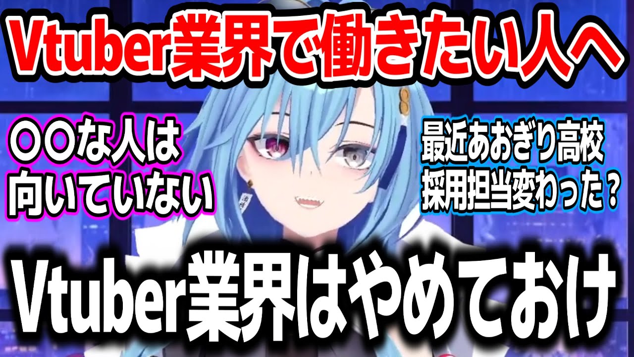 Vtuber業界で働くことについてとあおぎり高校が求めている人材について言及する春雨麗女【あおぎり高校/切り抜き】