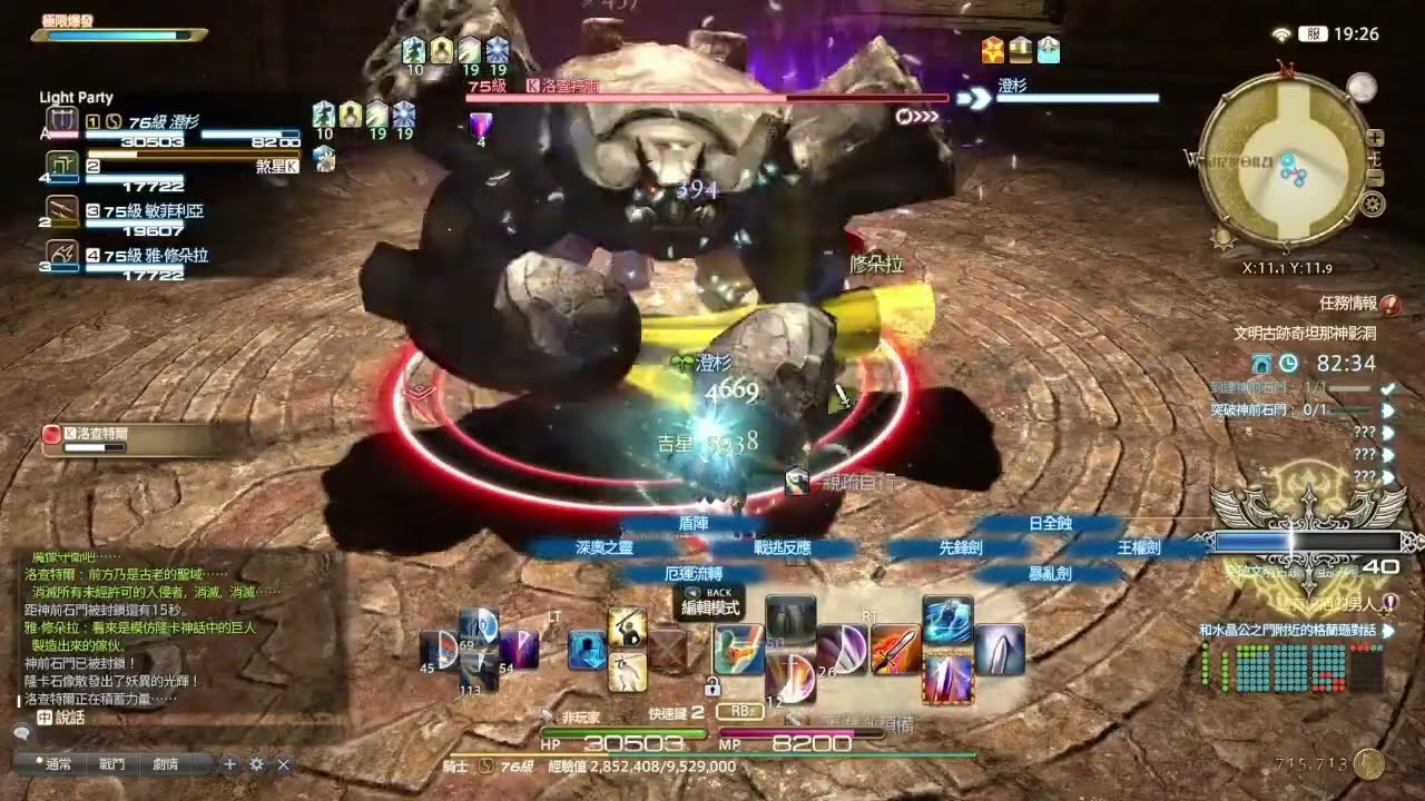 FF14  文明古跡奇坦那神影洞  (騎士) BOSS搖滾區