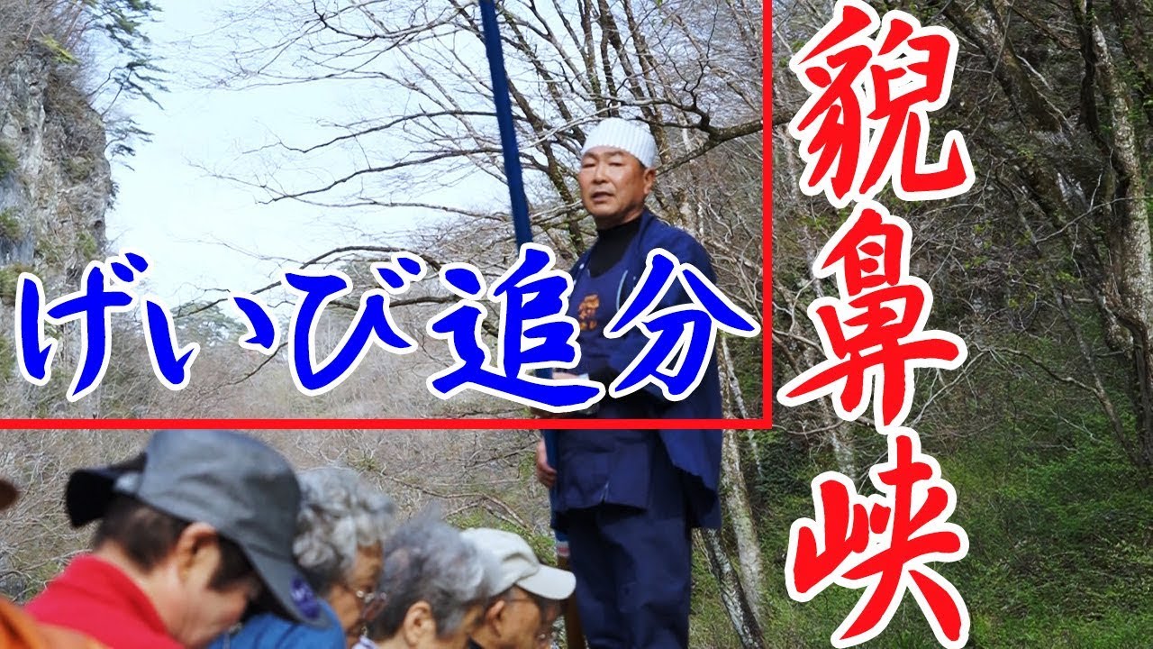 猊鼻渓舟下り　げいび追分