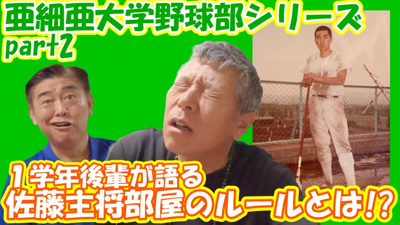 【亜細亜大学野球部】停電だろうが、成人の日だろうが…佐藤、練習ぞ！！（by内田俊雄監督）
