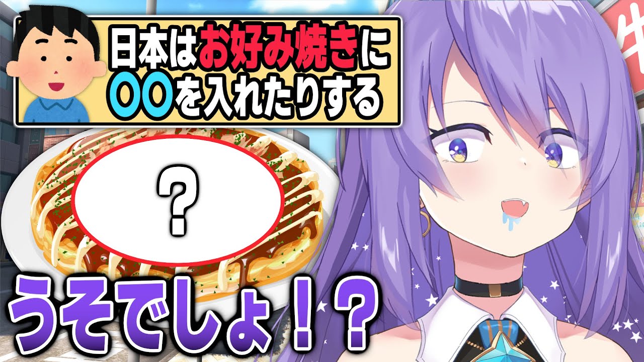 〇〇入りのお好み焼きの存在を知って大興奮なムーナ【英語解説】【日英両字幕】