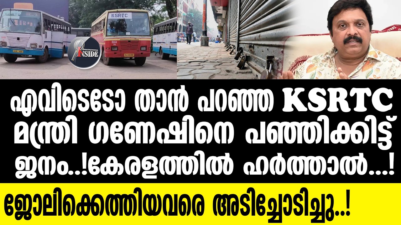 strike മന്ത്രിയെ  വെല്ലുവിളിച്ച് സമരക്കാർ