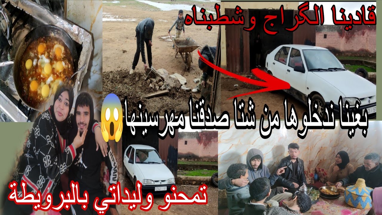 بغينا نستروها من الشتا صدقنا مهرسينها 😔 أيوب تقلق بزااف😡لتواصل0707887604
