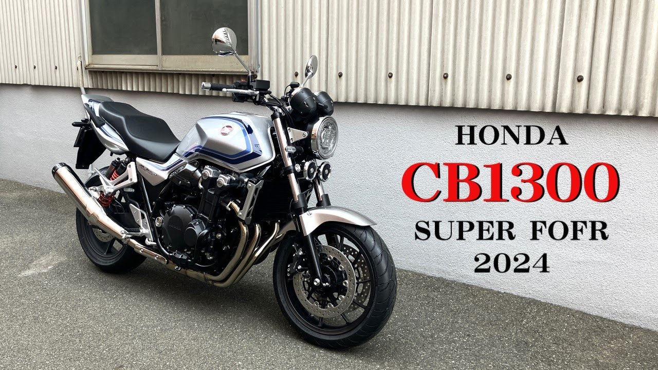 HONDA CB1300  SUPER FOUR 2024 デジタルシルバー（スペンサーカラー）
